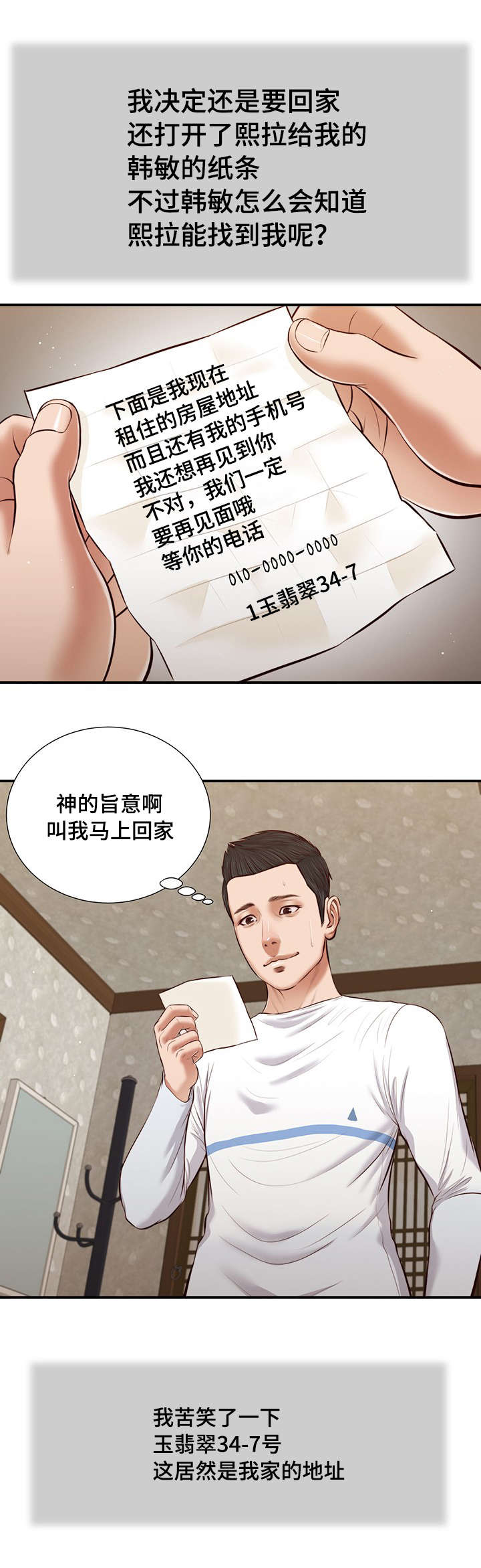玉翡翠漫画,第38章：回家2图