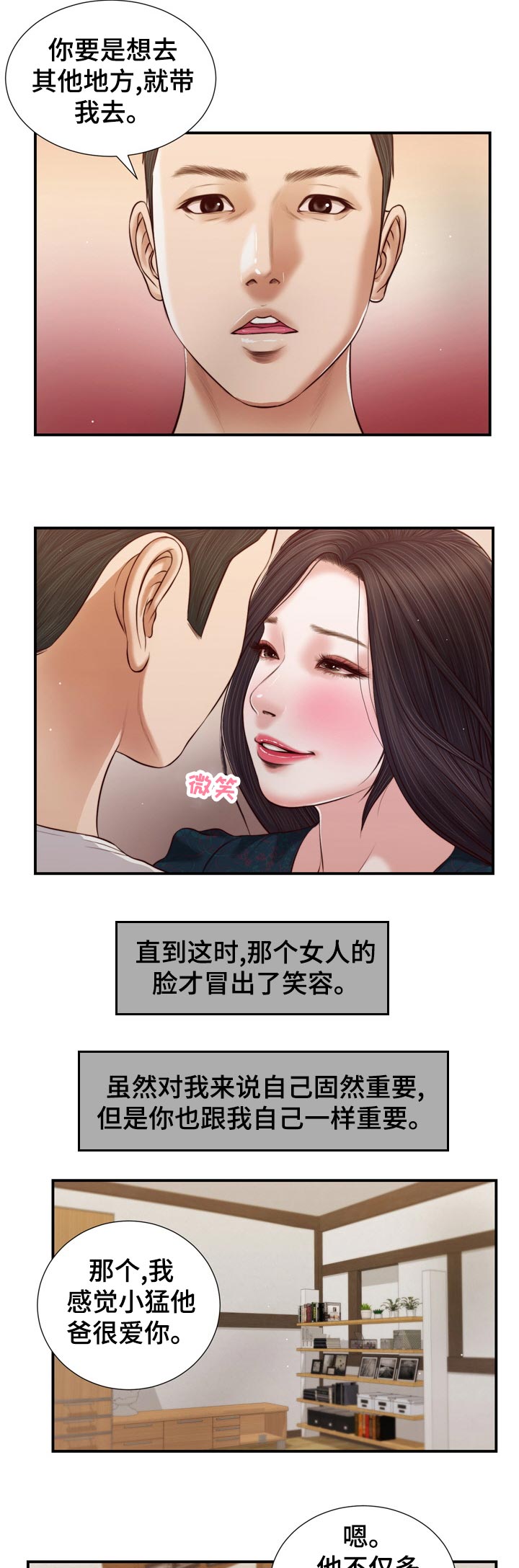 玉翡翠漫画,第89章：一刻都不愿2图