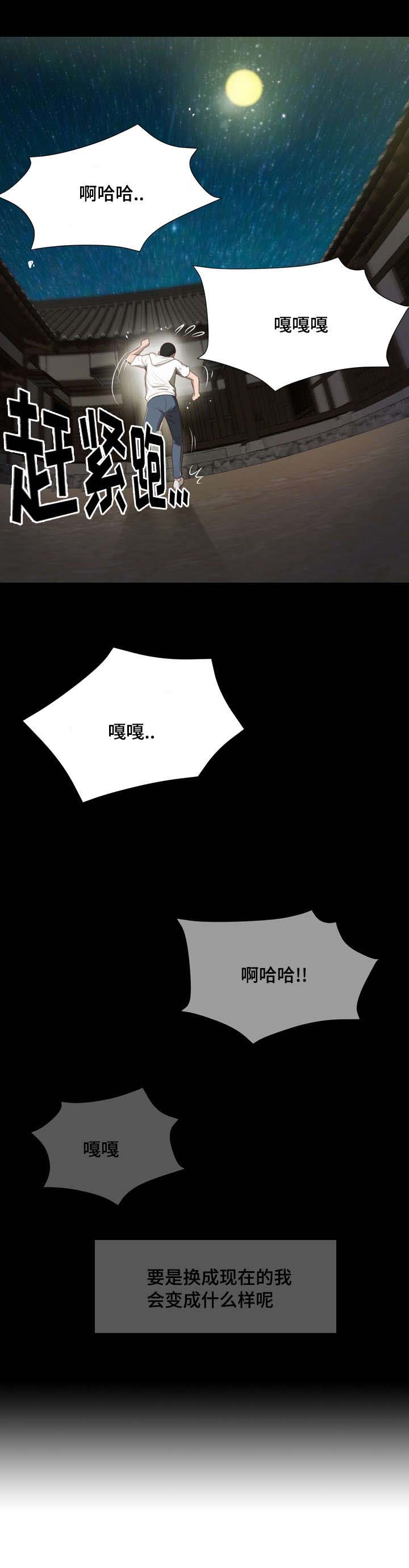 玉翡翠漫画,第4章：帮忙1图