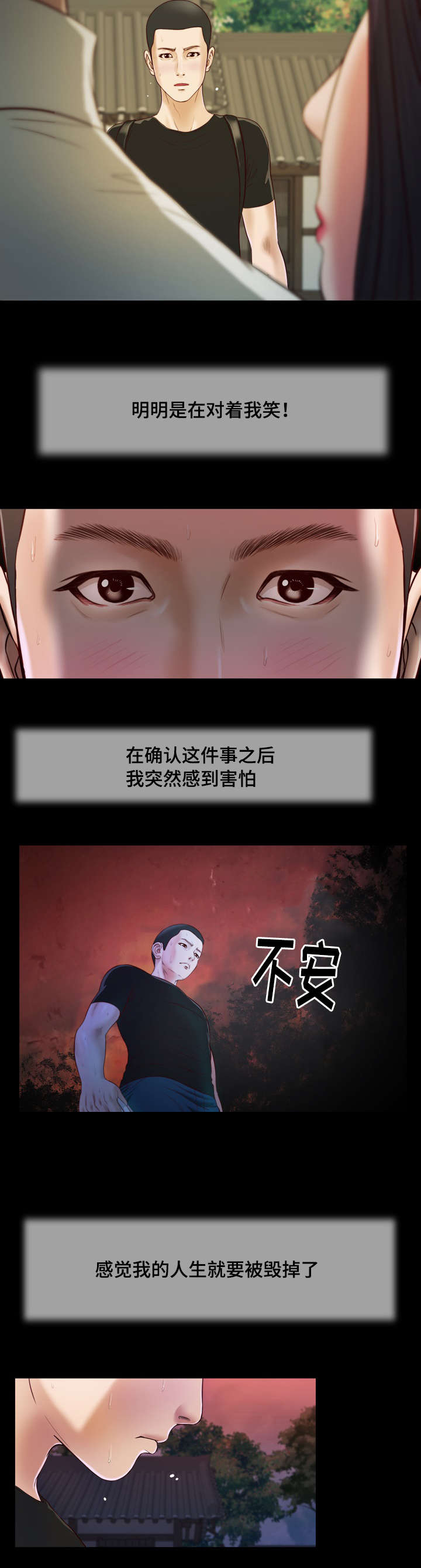 玉翡翠漫画,第8章：玩水4图
