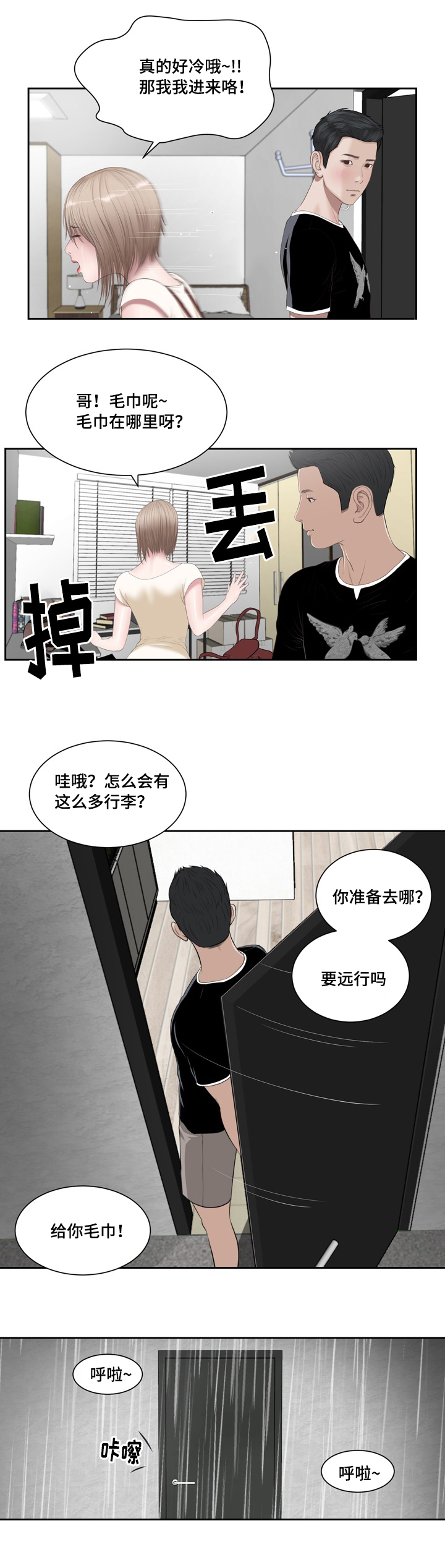 玉翡翠漫画,第1章：问候4图