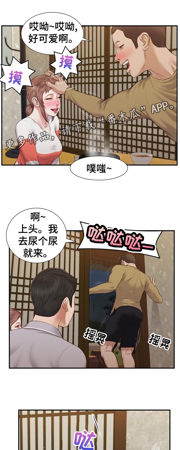 玉翡翠漫画,第74章：什么情况1图
