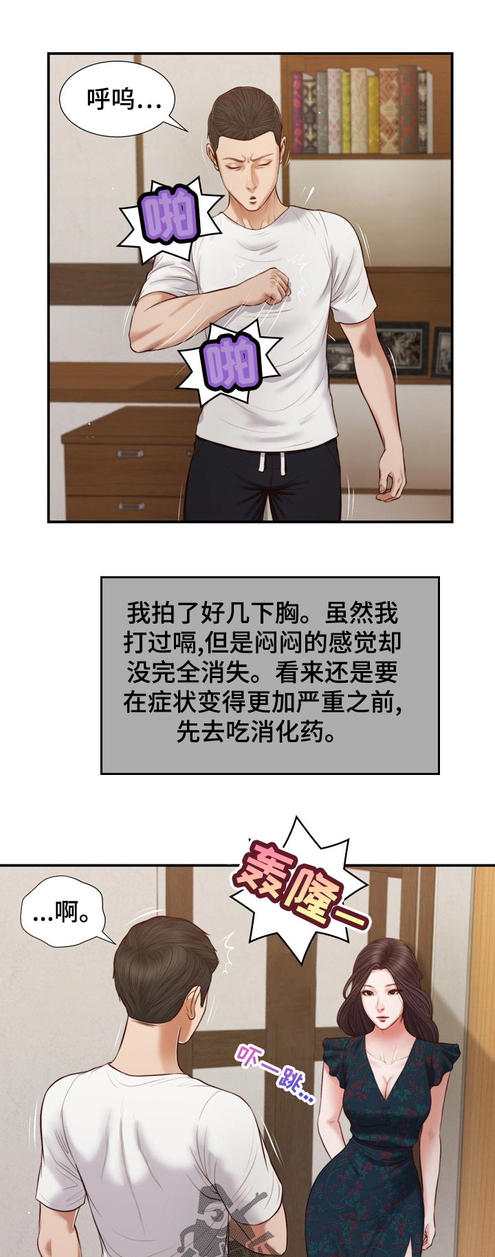玉翡翠漫画,第88章：走到哪就去哪4图