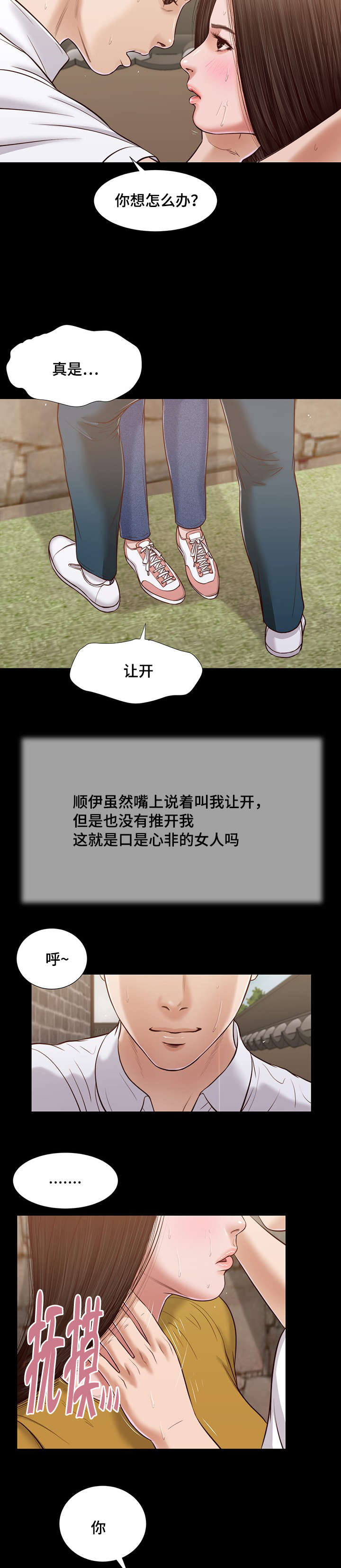 玉翡翠漫画,第13章：放弃3图