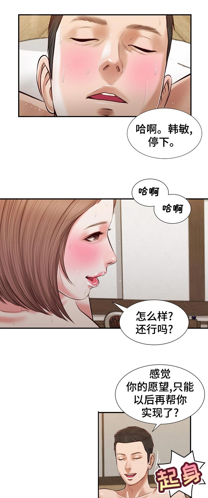 玉翡翠漫画,第69章：撒娇2图