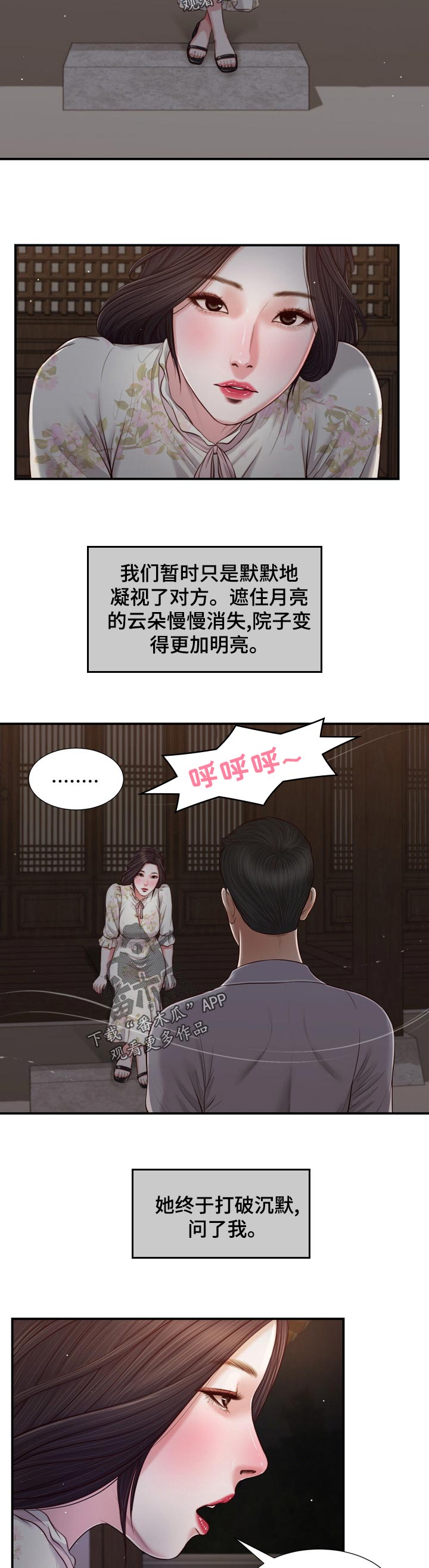 玉翡翠漫画,第78章：有家可回3图
