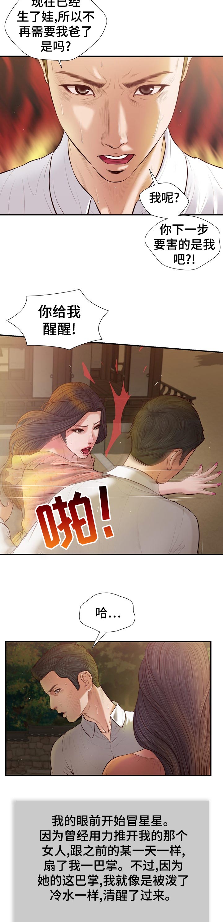 玉翡翠漫画,第54章：小吃店4图