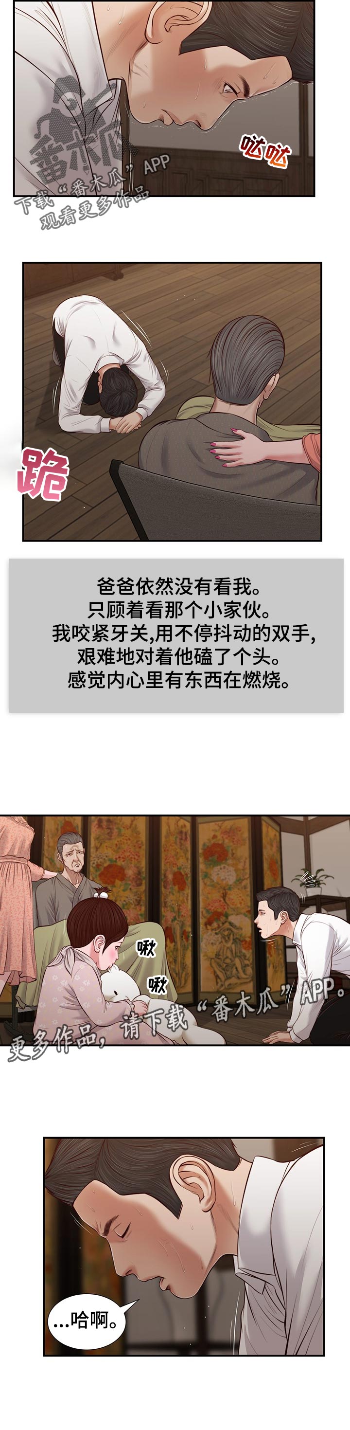 玉翡翠漫画,第52章：无视2图