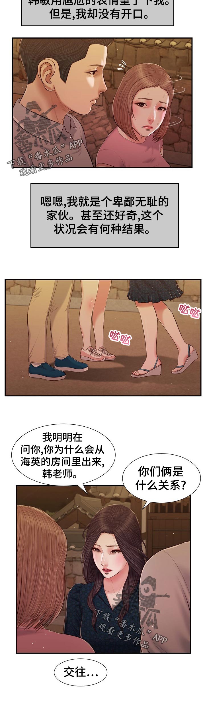 玉翡翠漫画,第70章：坏笑1图