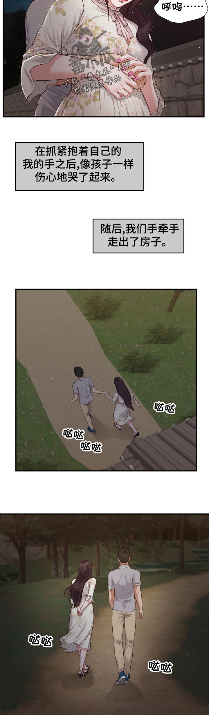 玉翡翠漫画,第81章：行不通2图