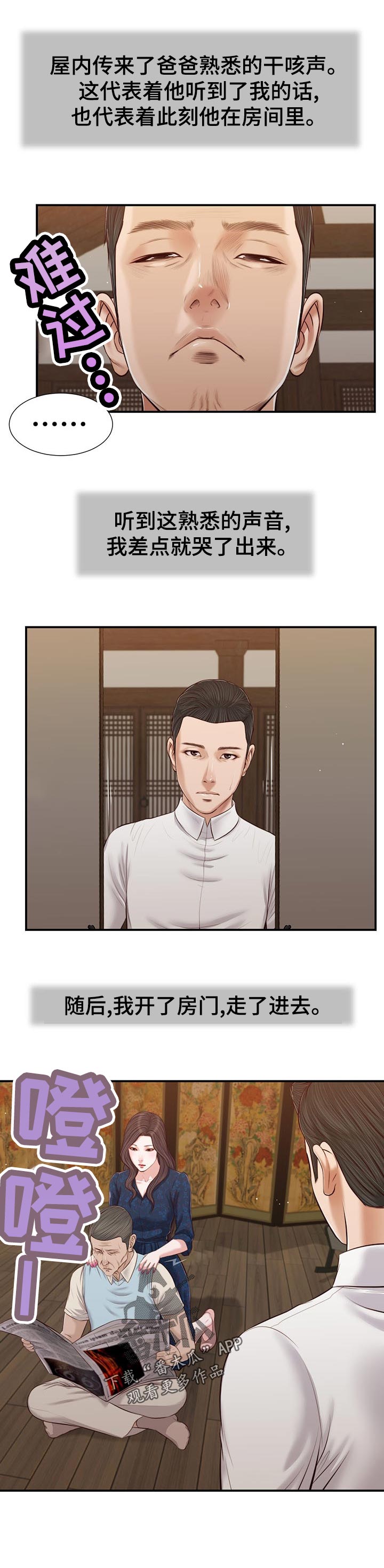 玉翡翠漫画,第64章：交代1图