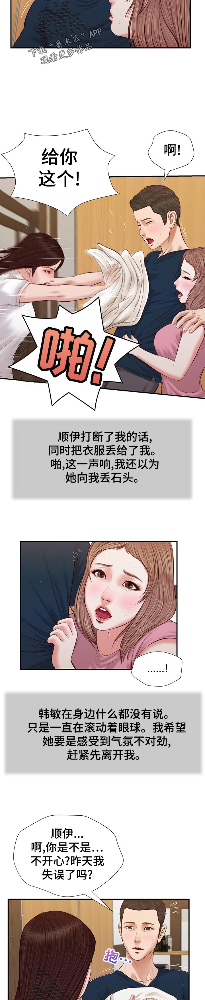 玉翡翠漫画,第60章：今天是周六5图