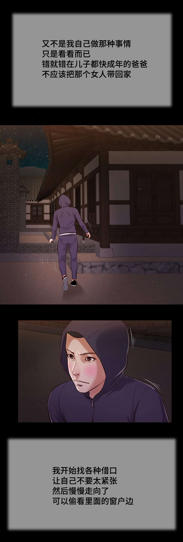 玉翡翠漫画,第39章：再次偷窥2图