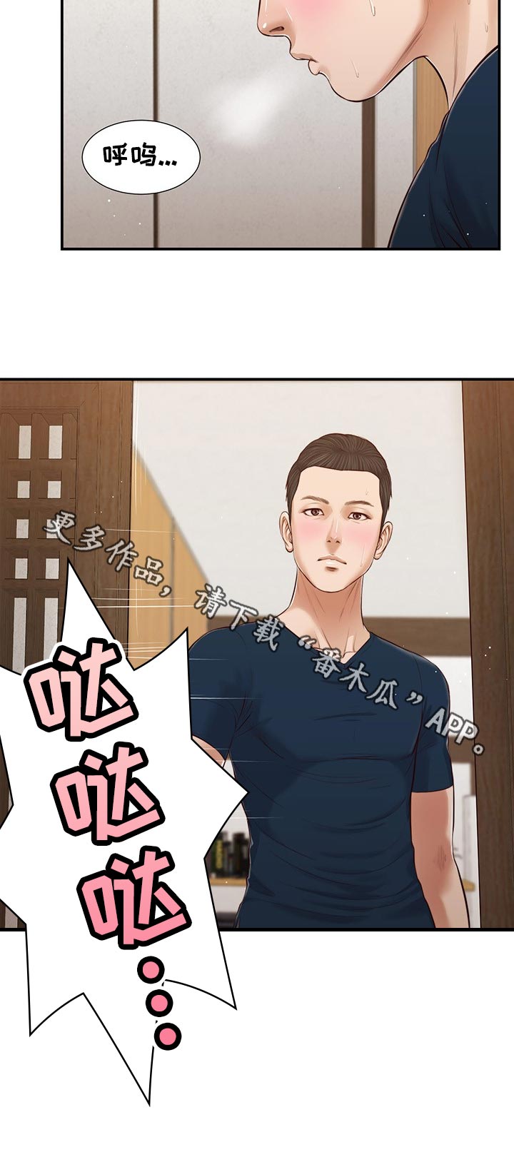 玉翡翠漫画,第62章：不能着急4图