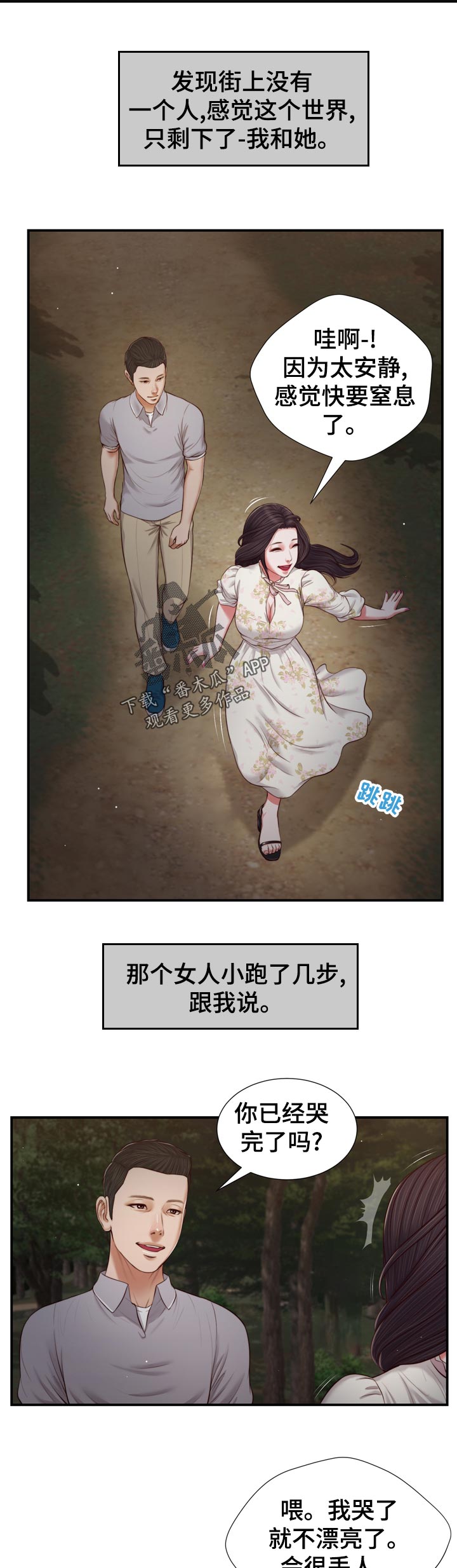 玉翡翠漫画,第81章：行不通3图