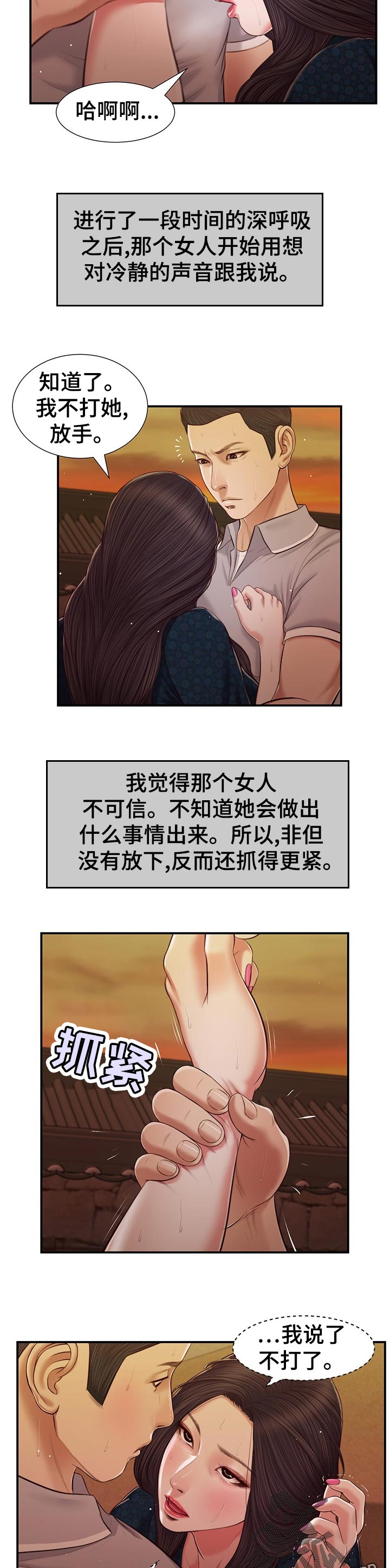 玉翡翠漫画,第71章：目光相遇5图