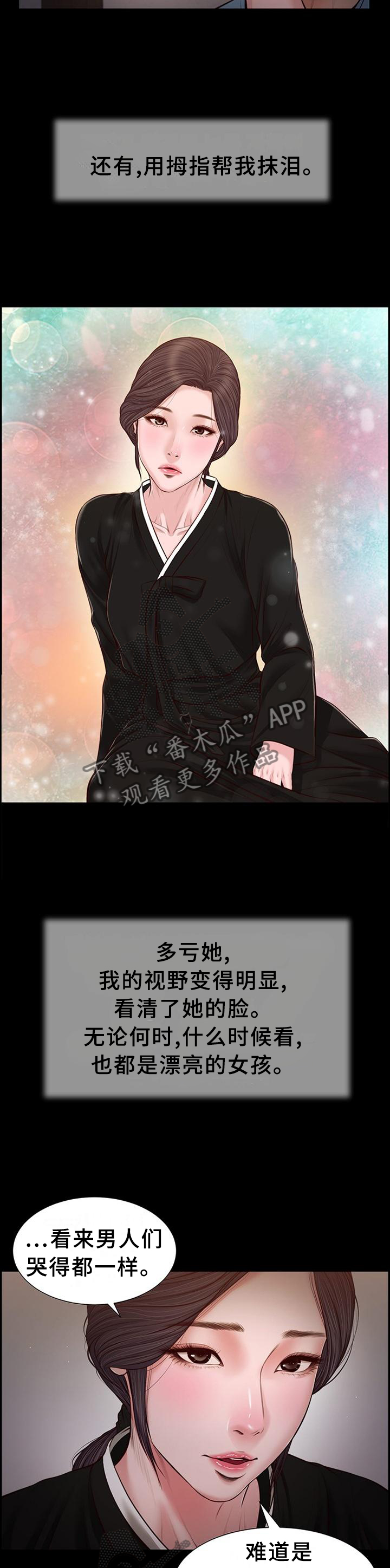 玉翡翠漫画,第47章：负责5图