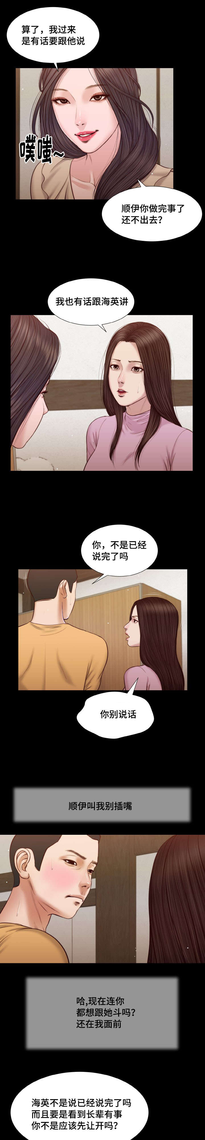 玉翡翠漫画,第26章：来客3图