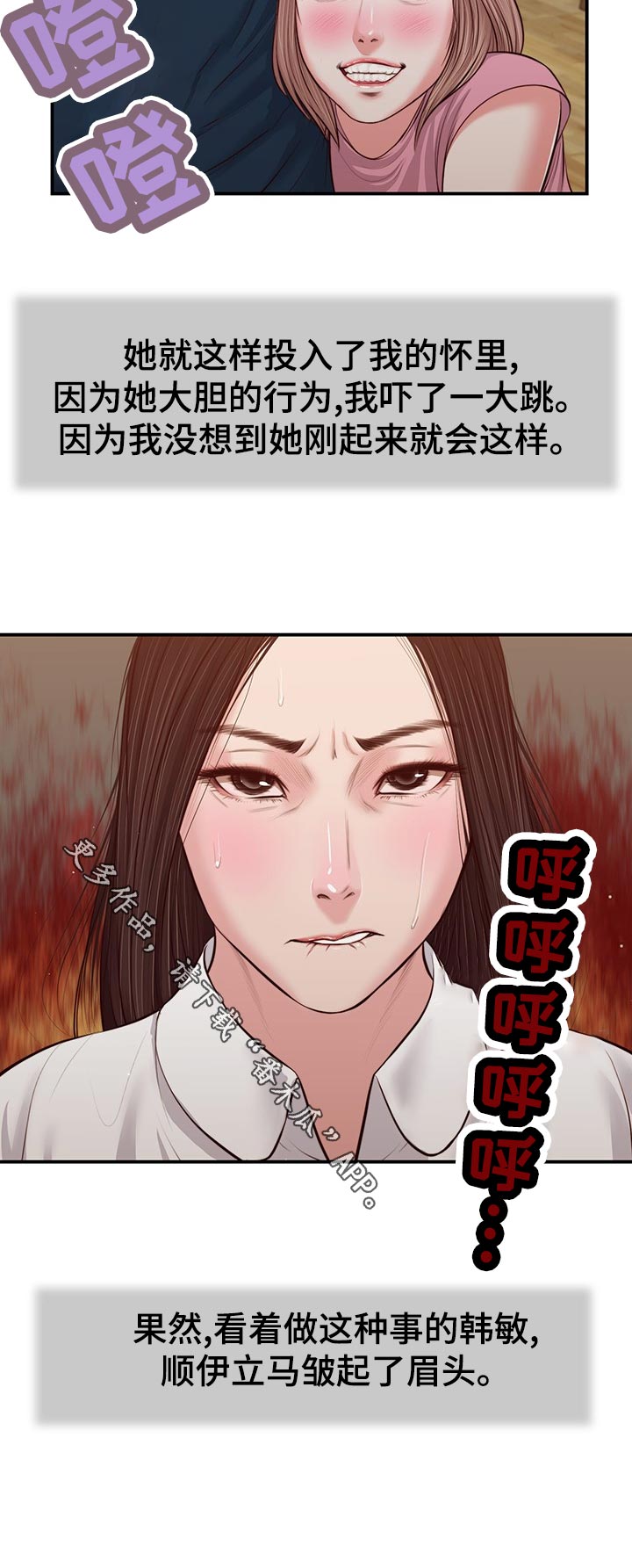 玉翡翠漫画,第59章：生气2图