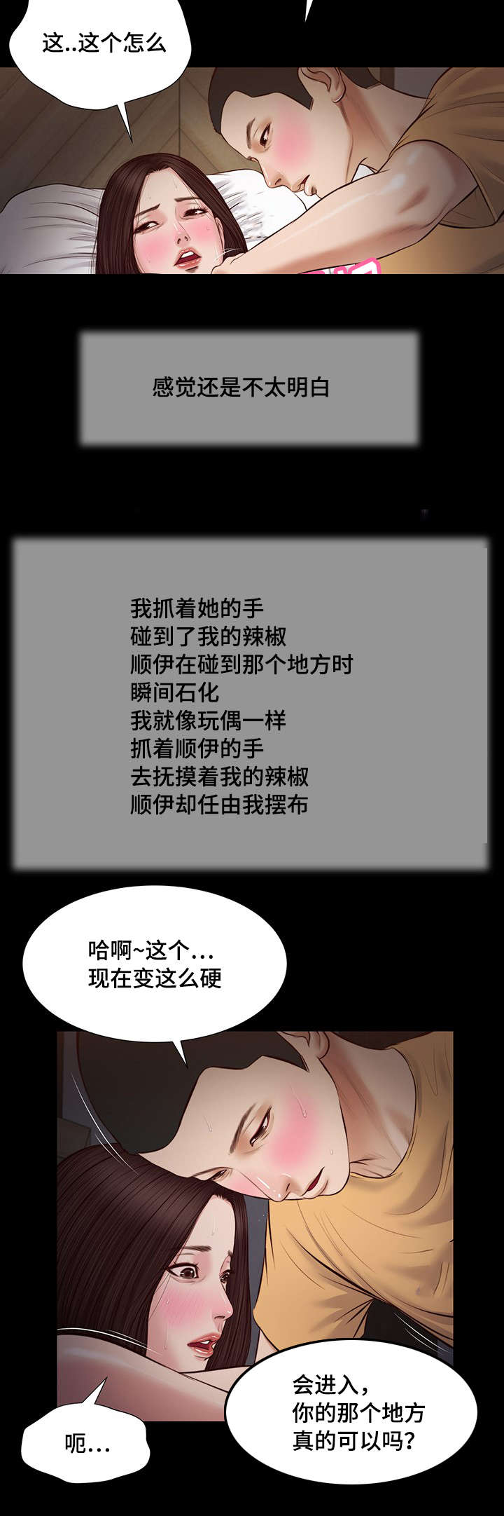 玉翡翠漫画,第36章：梦境2图