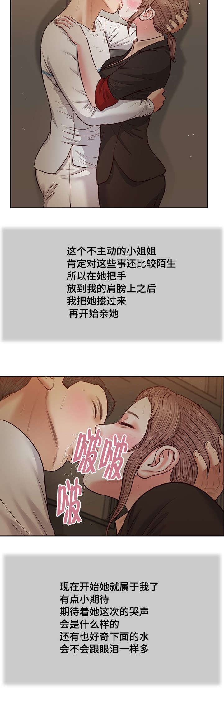 玉翡翠漫画,第29章：感慨3图