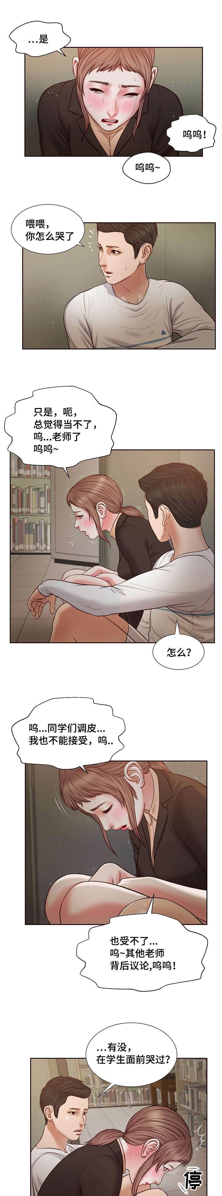 玉翡翠漫画,第27章：拥抱2图