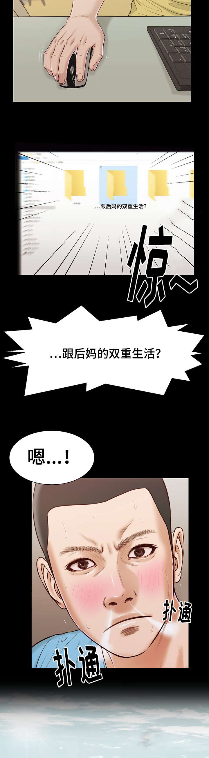 玉翡翠漫画,第14章：仓皇5图