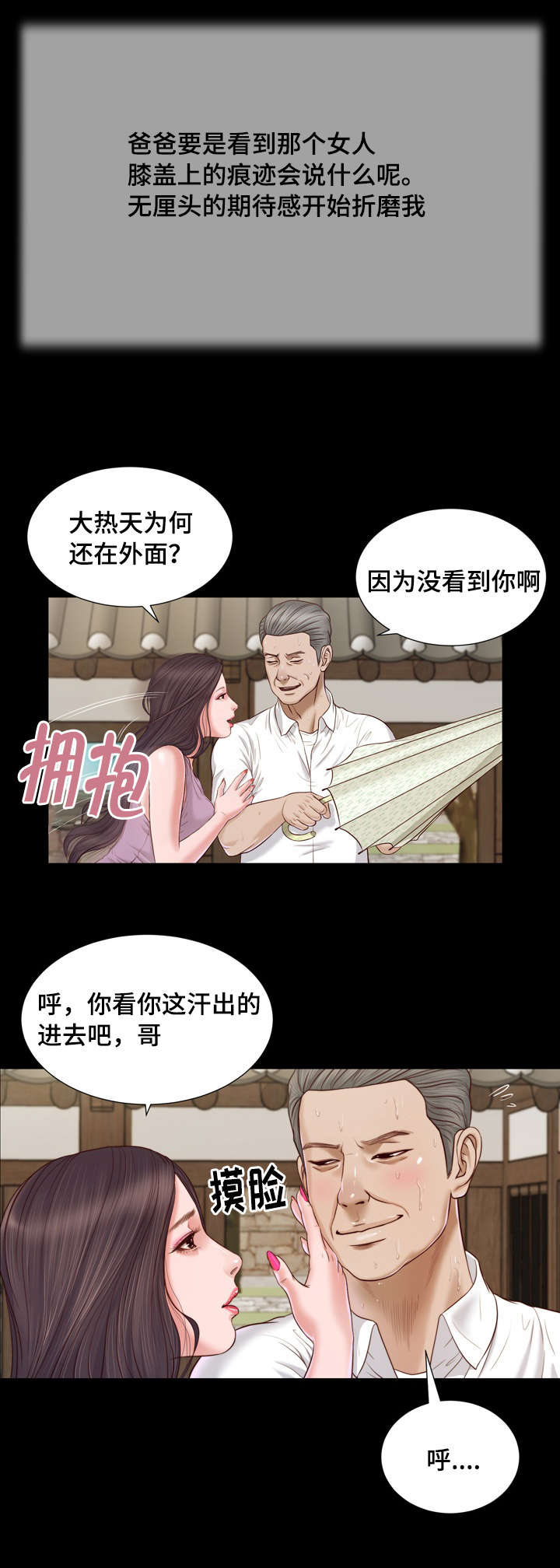 玉翡翠漫画,第8章：玩水4图