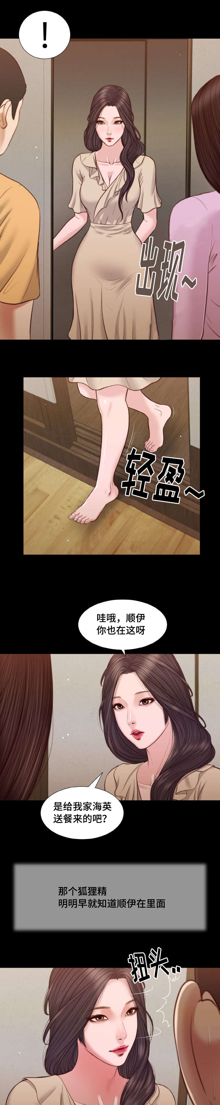 玉翡翠漫画,第26章：来客1图