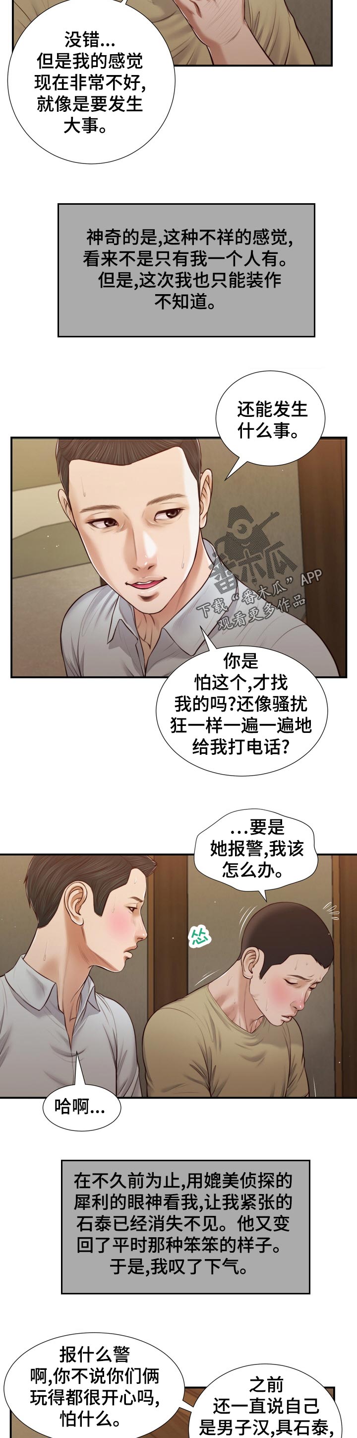 玉翡翠漫画,第92章：不详的预感5图