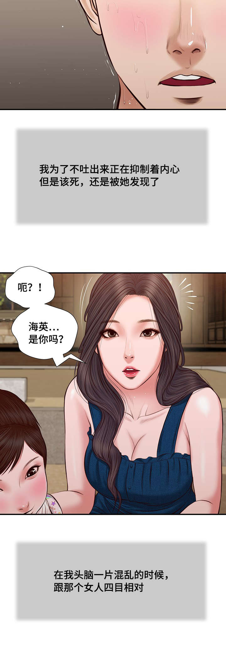玉翡翠漫画,第35章：孩子3图