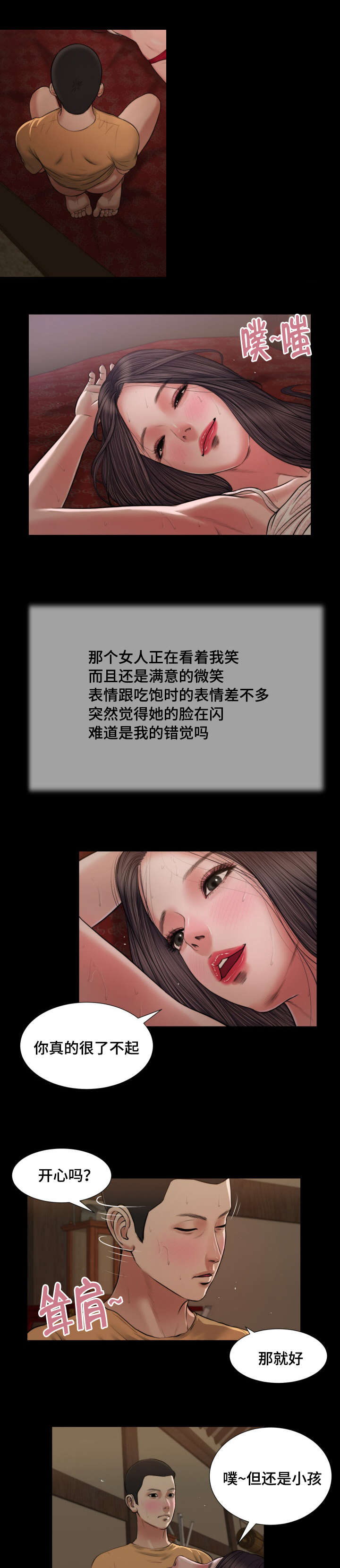 玉翡翠漫画,第23章：房间1图