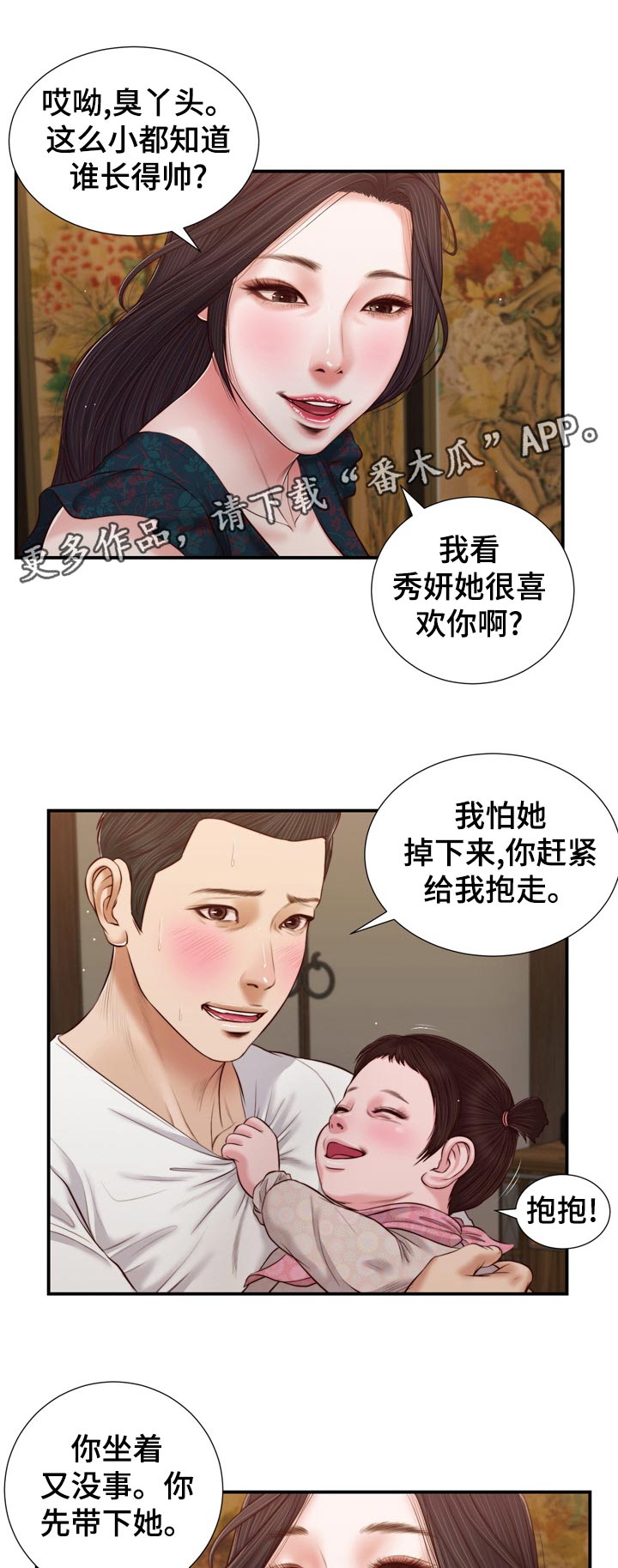 玉翡翠漫画,第88章：走到哪就去哪1图