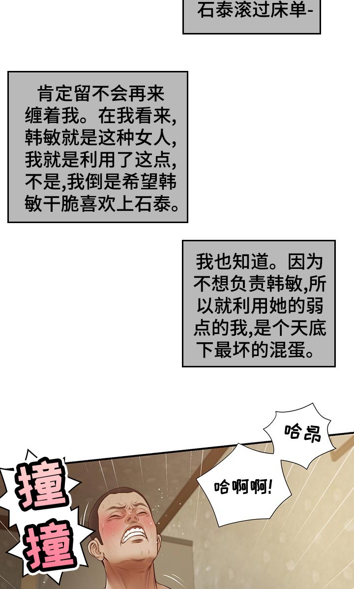 玉翡翠漫画,第77章：征服5图