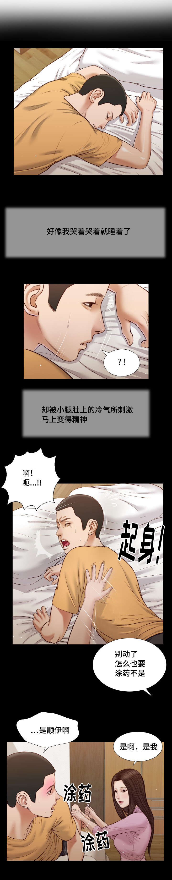 玉翡翠漫画,第26章：来客1图