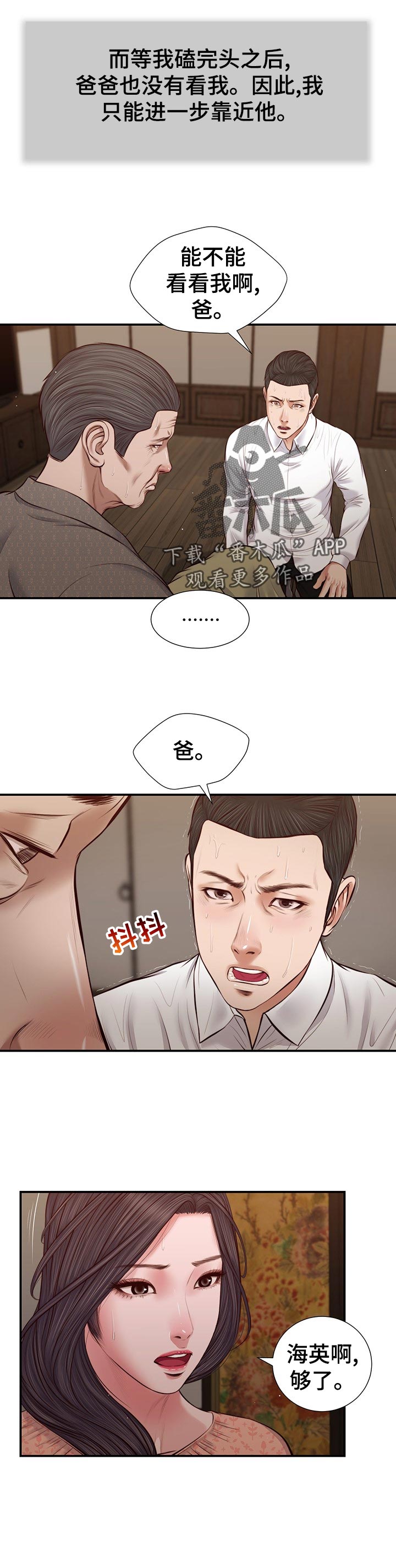 玉翡翠漫画,第53章：鸡飞狗跳1图