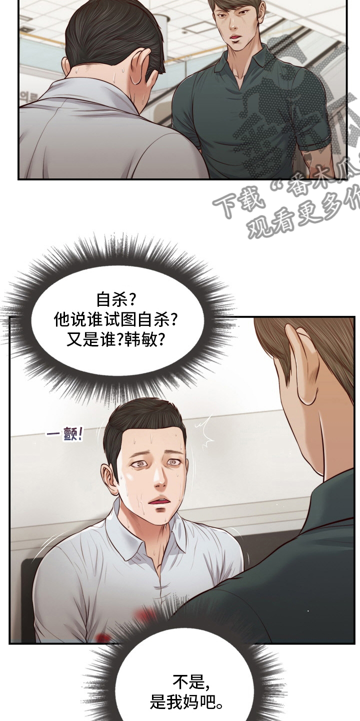 玉翡翠漫画,第95章：安身之处2图