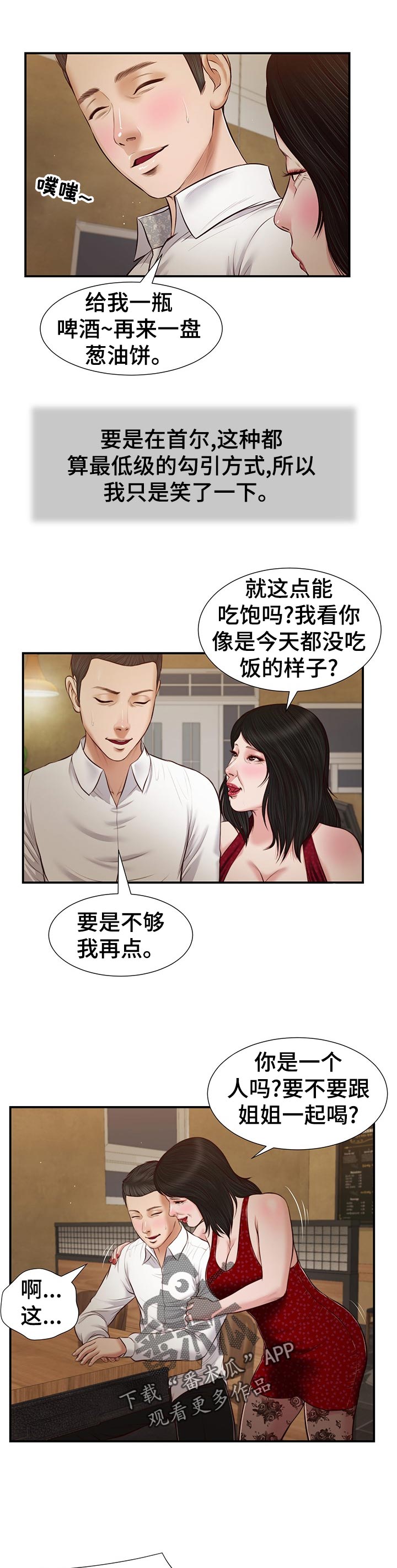 玉翡翠漫画,第55章：爱丽姨4图