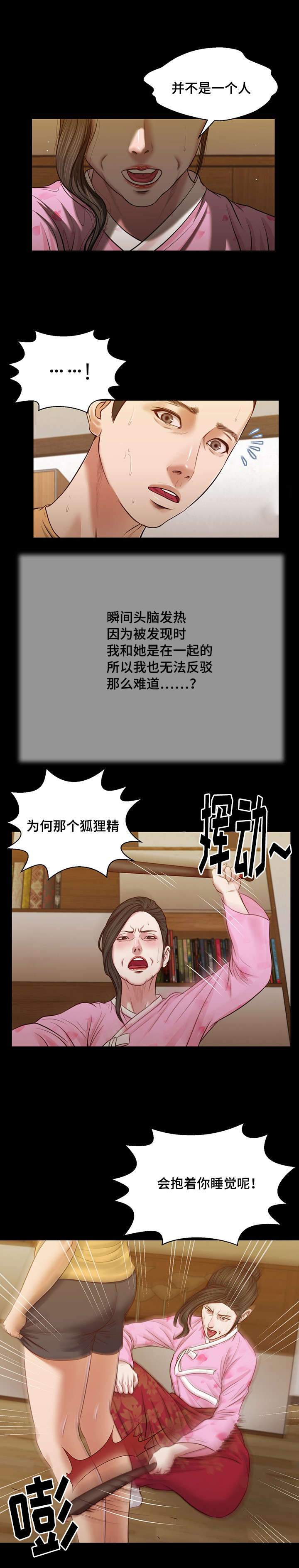 玉翡翠漫画,第25章：破坏4图
