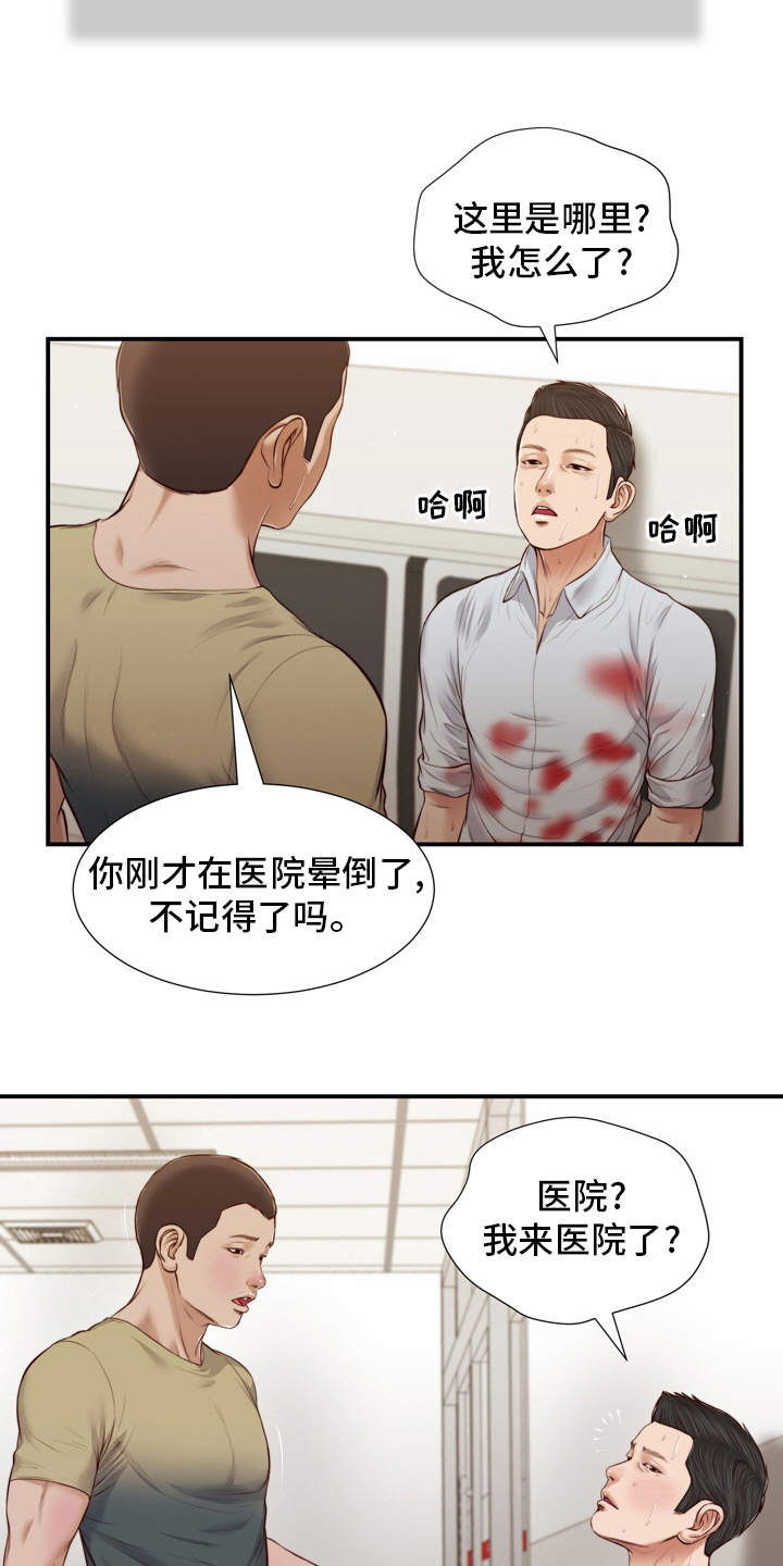 玉翡翠漫画,第97章：记不清了4图
