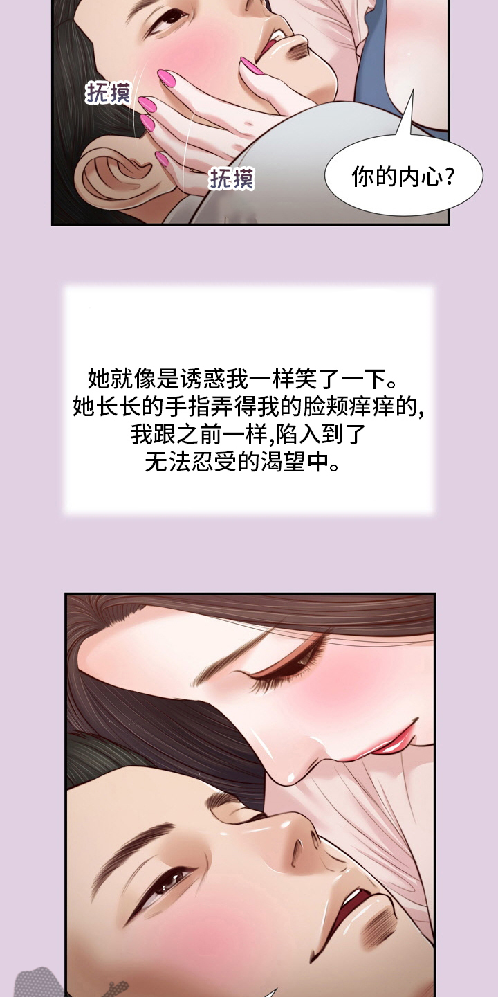 玉翡翠漫画,第95章：安身之处2图