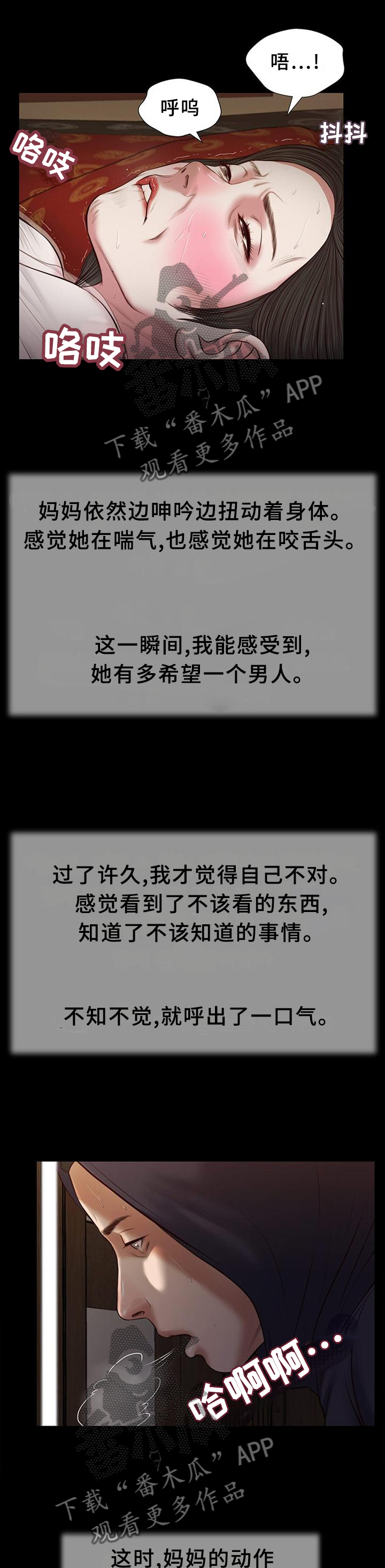 玉翡翠漫画,第41章：目睹3图