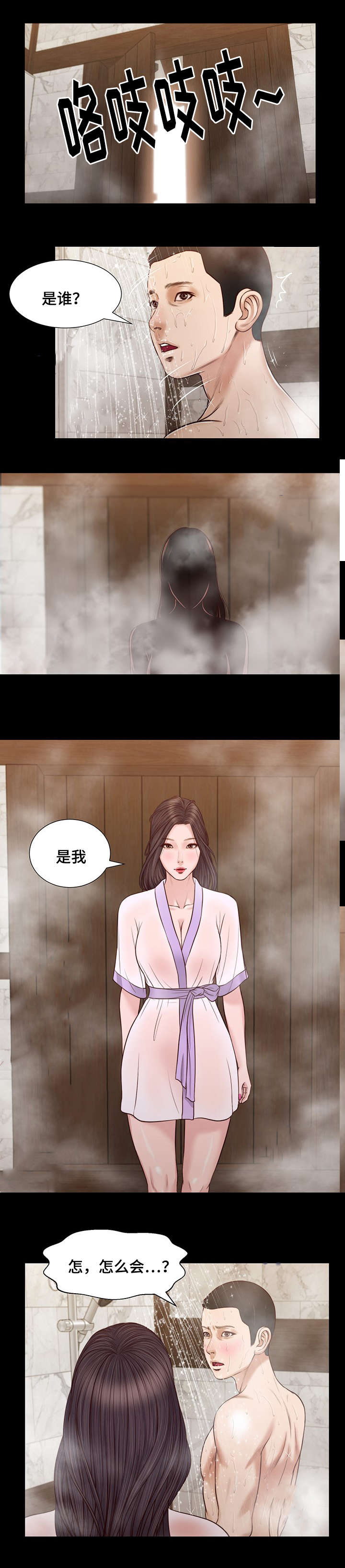 玉翡翠漫画,第28章：震惊4图