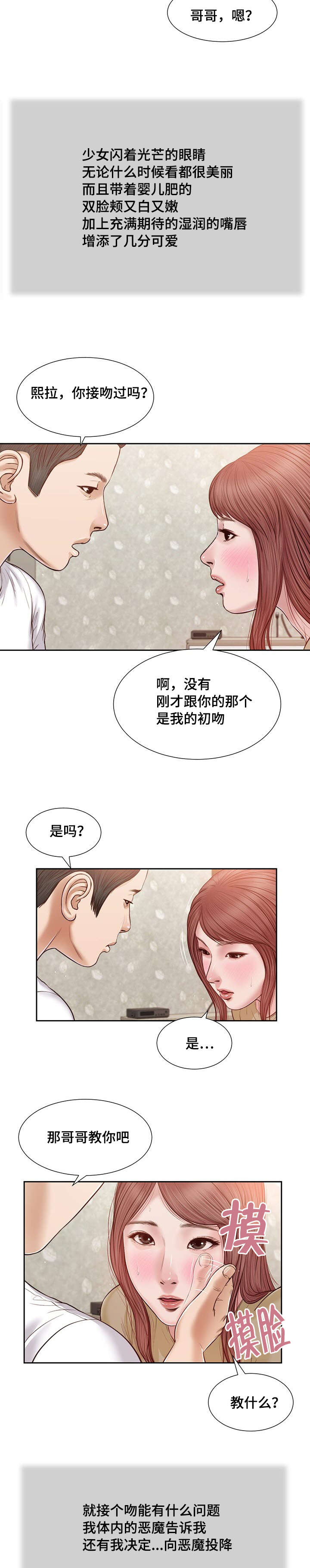 玉翡翠漫画,第17章：旧友5图