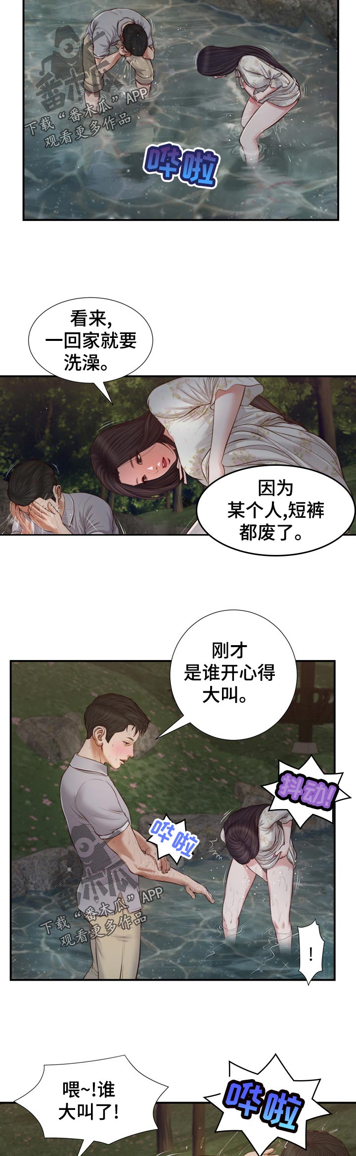 玉翡翠漫画,第84章：提水2图