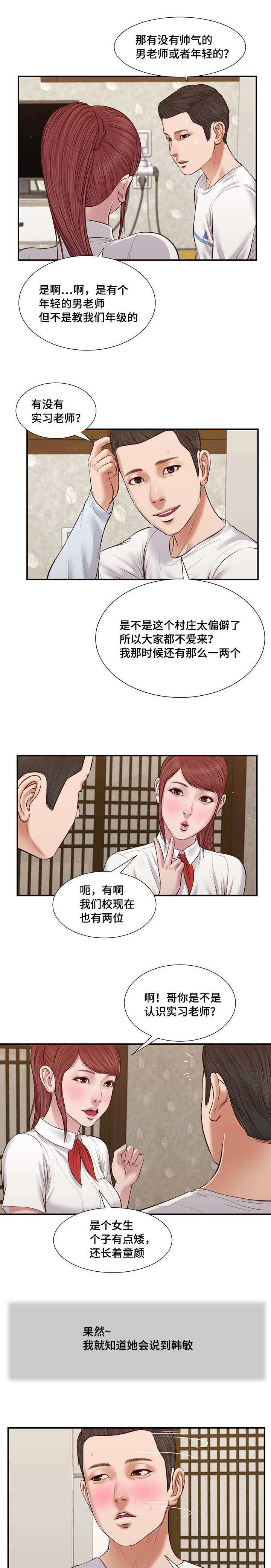 玉翡翠漫画,第37章：纸条2图