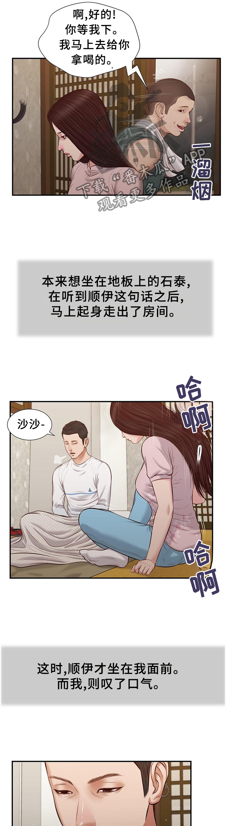玉翡翠漫画,第40章：苏醒5图