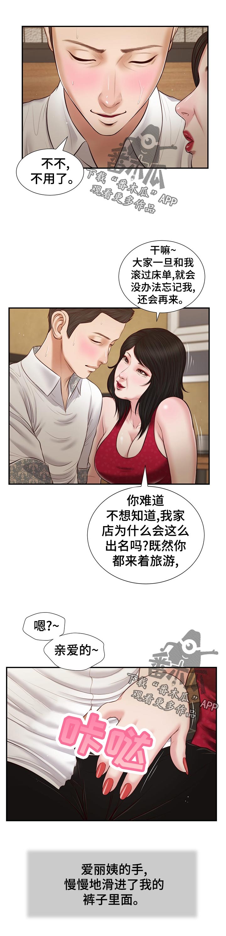 玉翡翠漫画,第57章：坦白1图