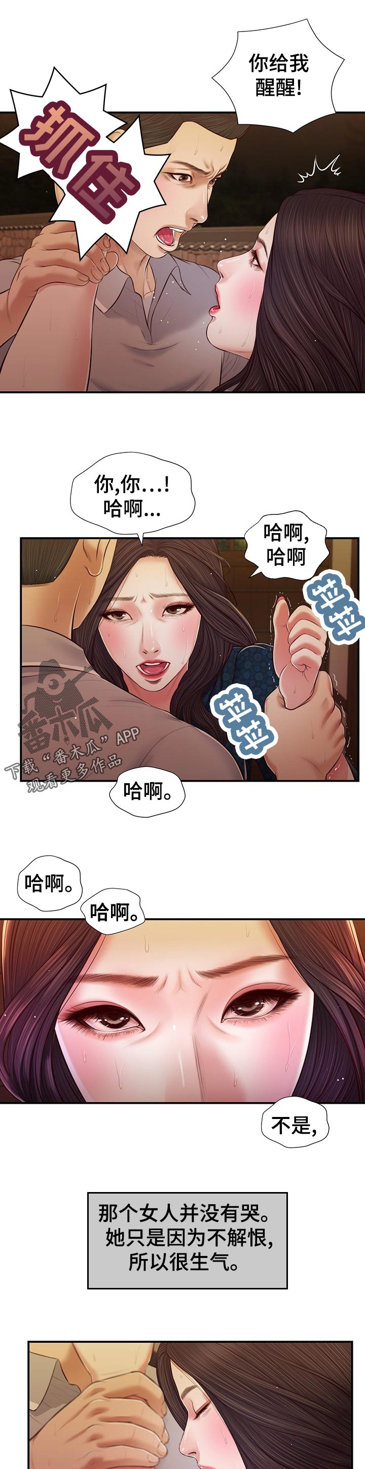 玉翡翠漫画,第71章：目光相遇4图