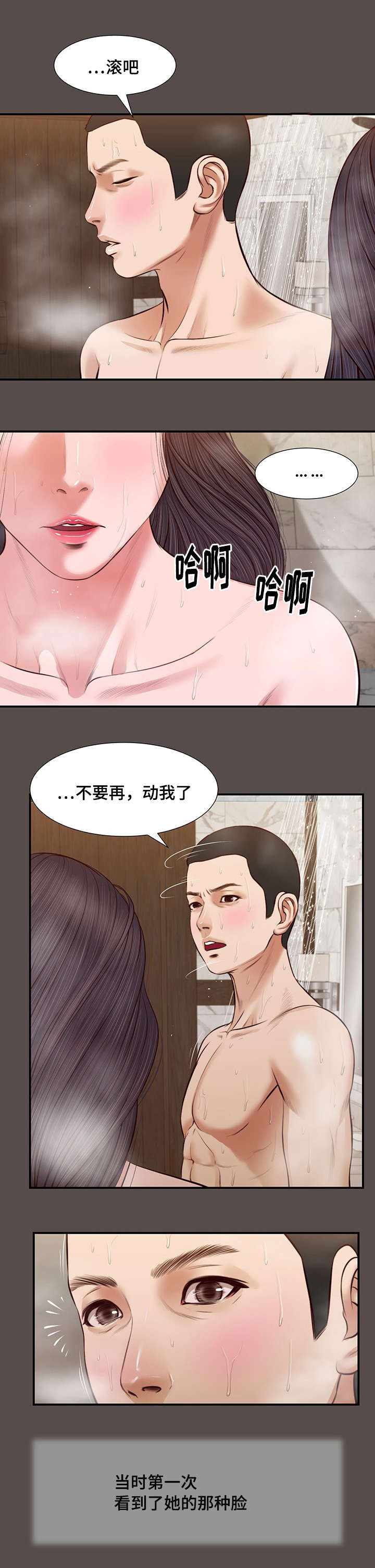 玉翡翠漫画,第32章：实习教师5图